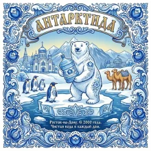 Заказать воду Антарктида-вода