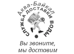 Доставка воды Аква-Байкал 19 литров